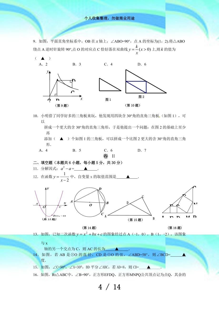 浙江温州地区年中考模拟数学考试_第4页