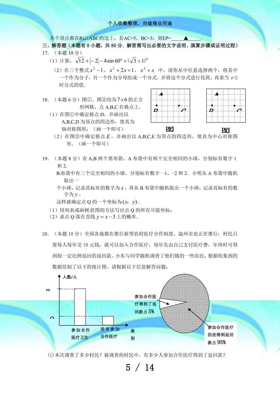 浙江温州地区年中考模拟数学考试_第5页