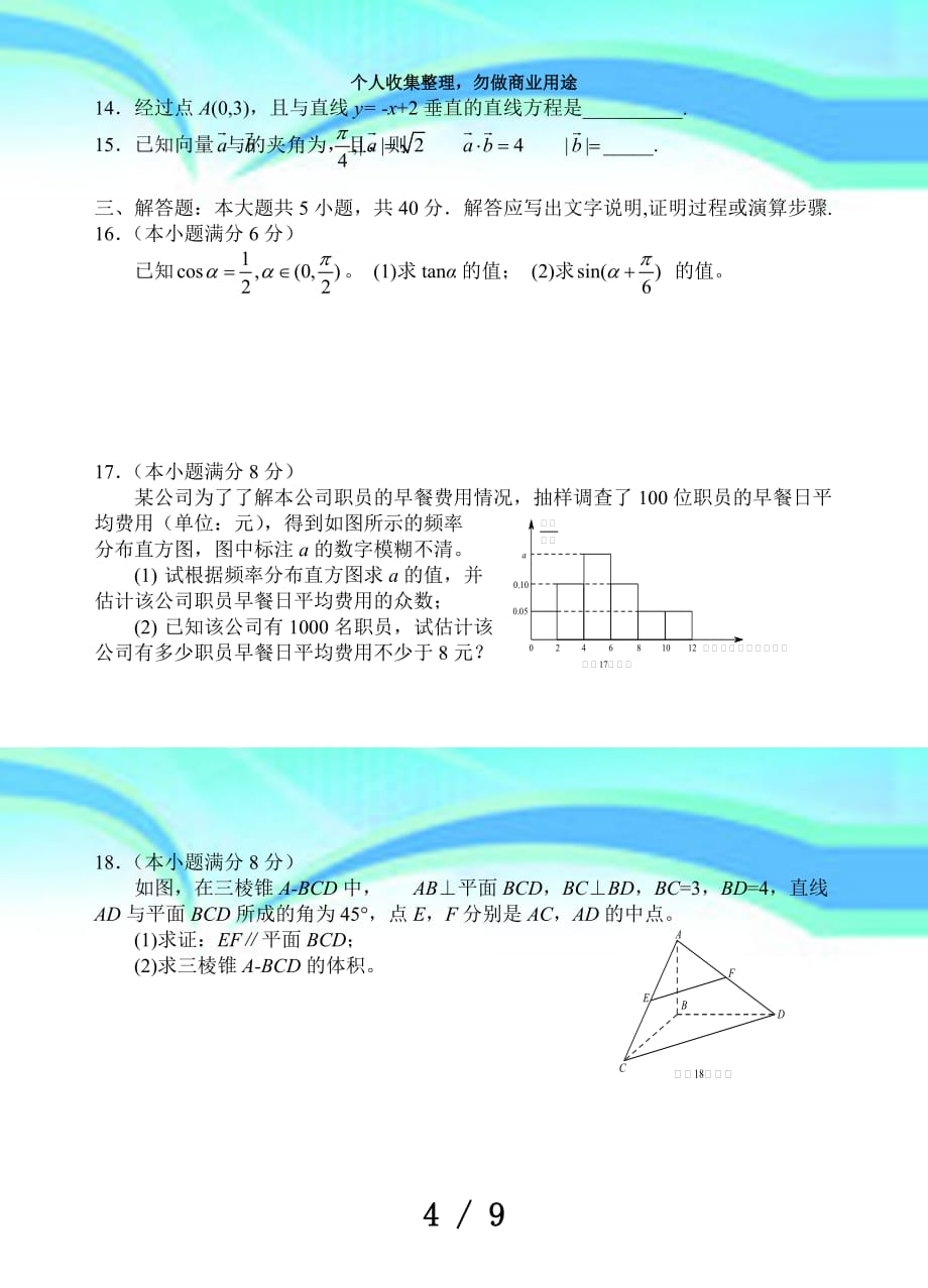 湖南普通高中学业水平测验数学试卷(word)_第4页
