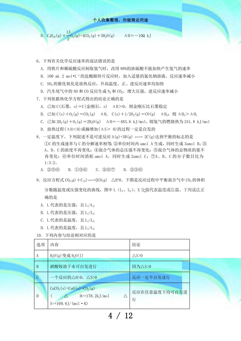 湖南衡阳市学年高二化学下学期(月)月测验题_第4页
