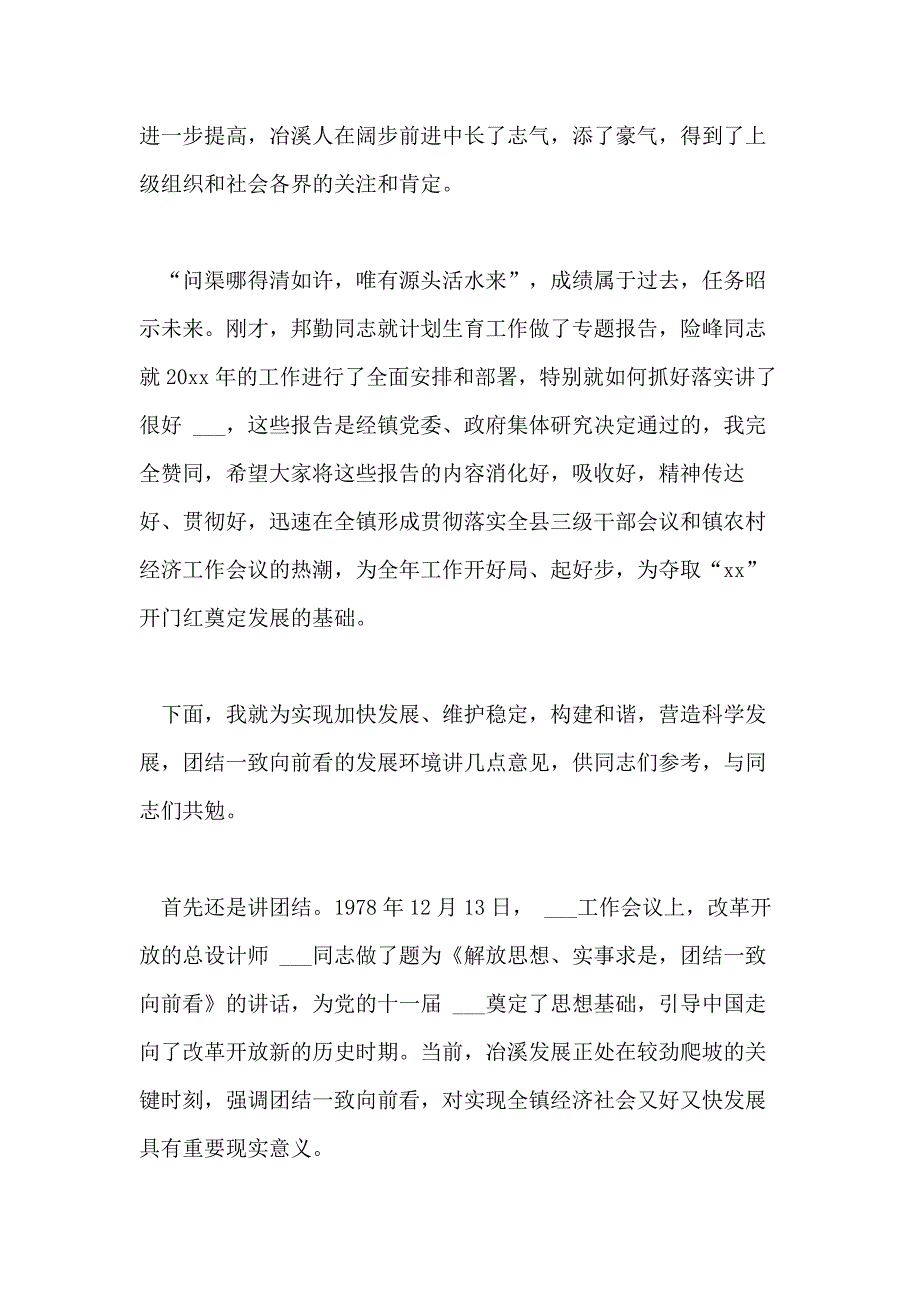 乡镇党委书记农村经济工作会议讲话_第2页