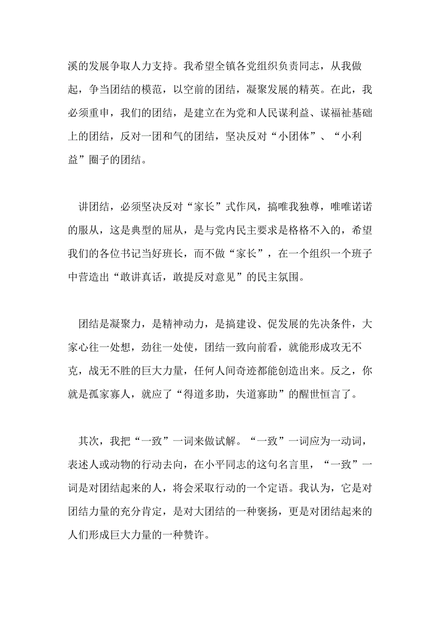 乡镇党委书记农村经济工作会议讲话_第4页