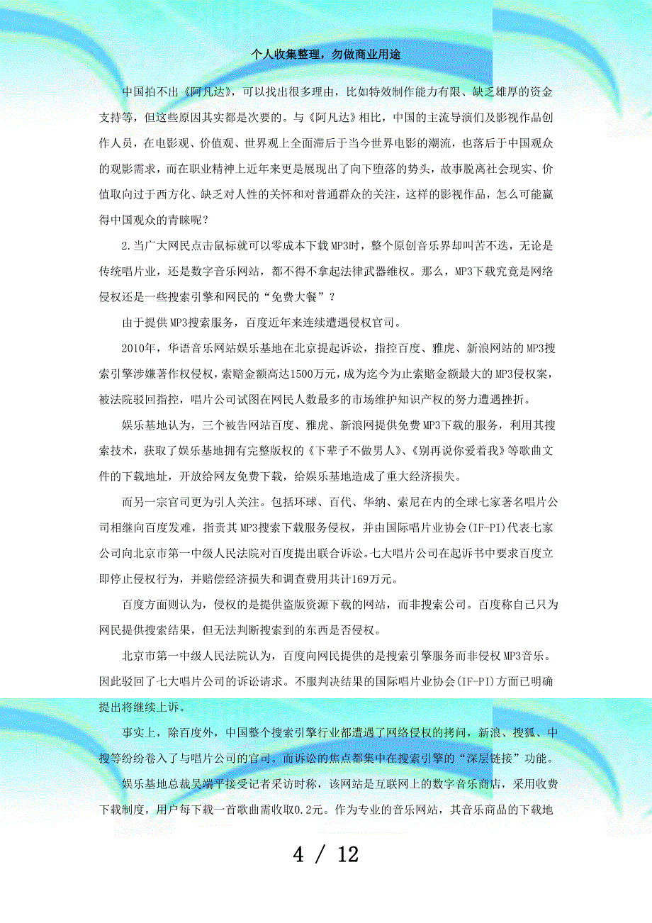 模拟考试七(月日月日)_第4页