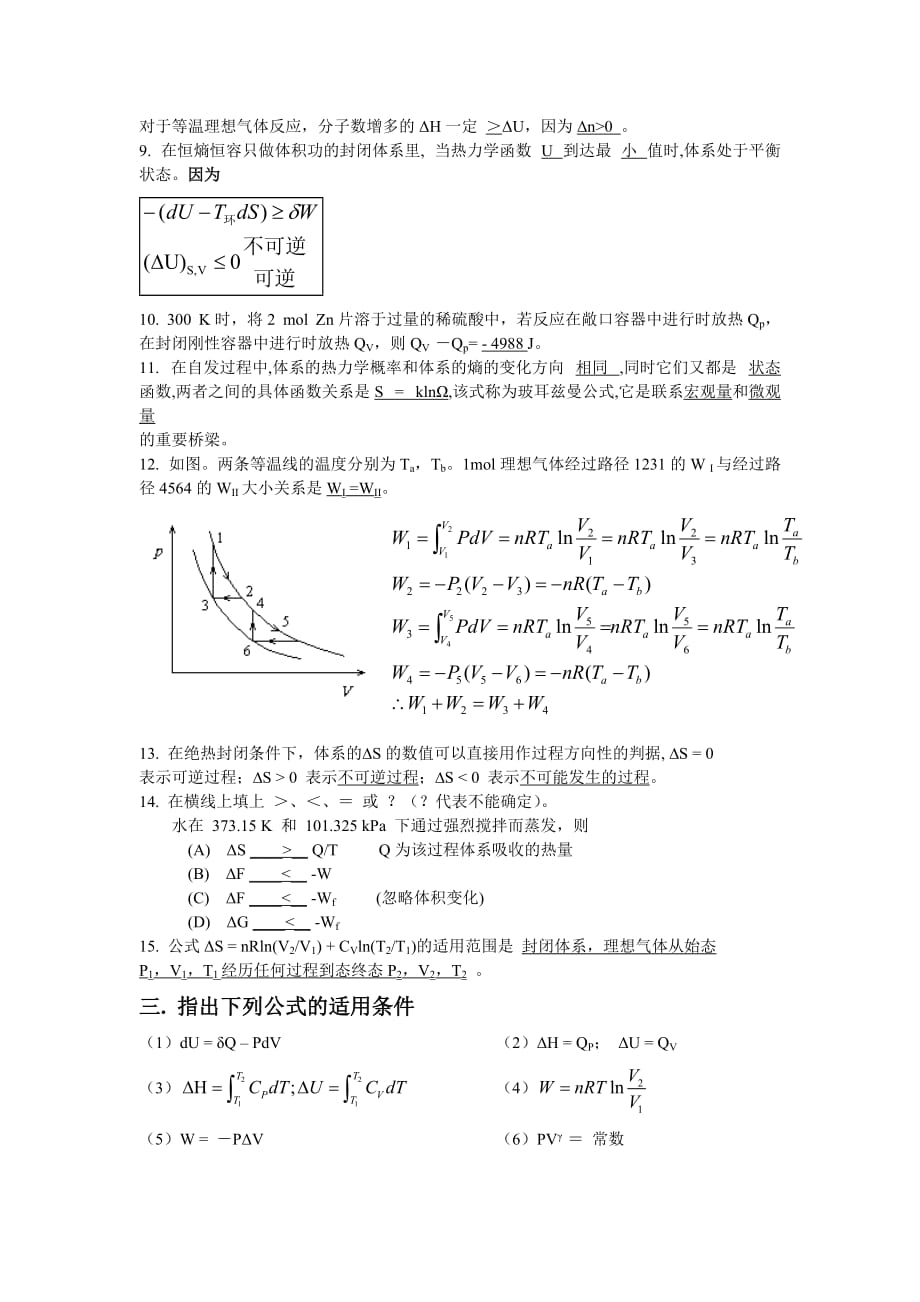 物理化学习题课标准答案(一)_第4页