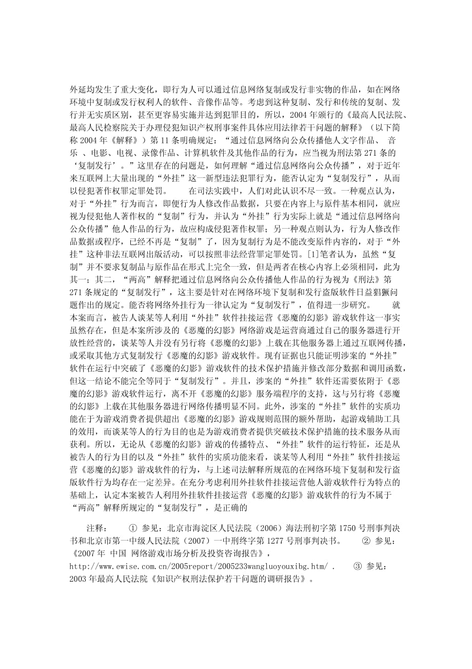 网络游戏“外挂”的认定与处罚_第4页