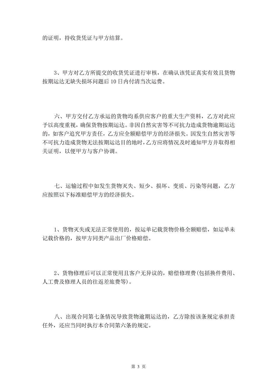 2020年最新的汽车运输合同协议书【简单版】_第4页