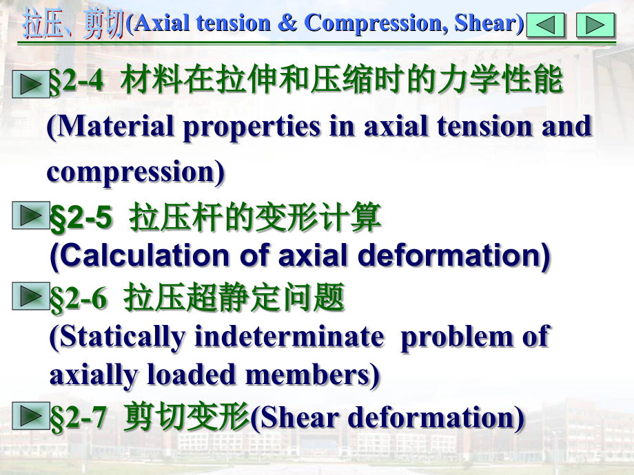 第二章-拉伸压缩、剪切课件_第3页