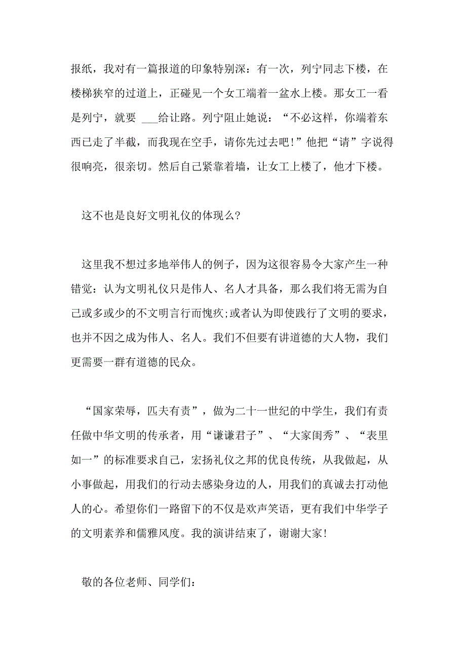 中华传统美德演讲稿精选范文大全（三）_第2页