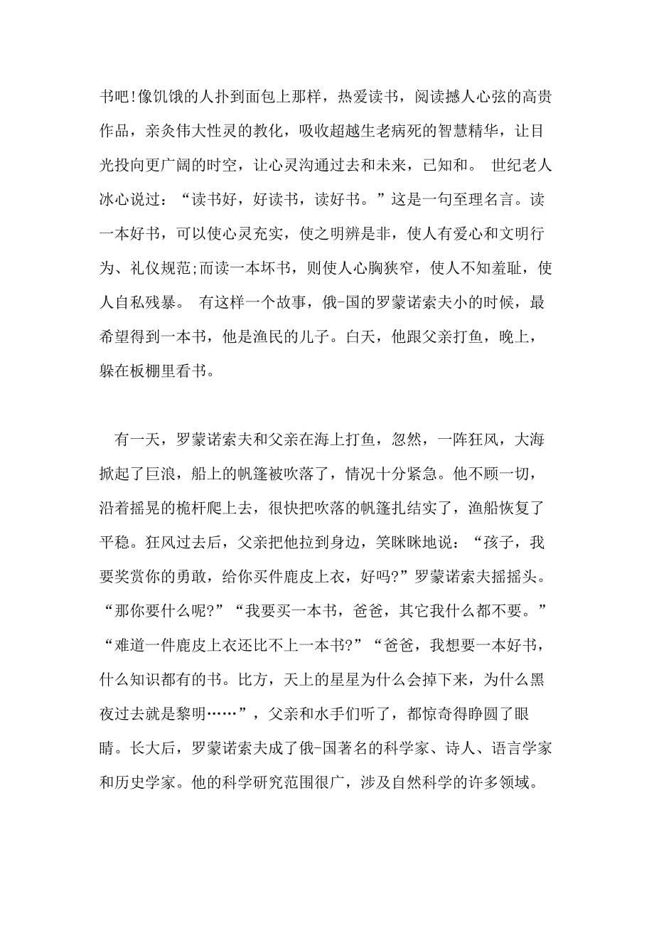 中华传统美德演讲稿精选范文大全（三）_第5页