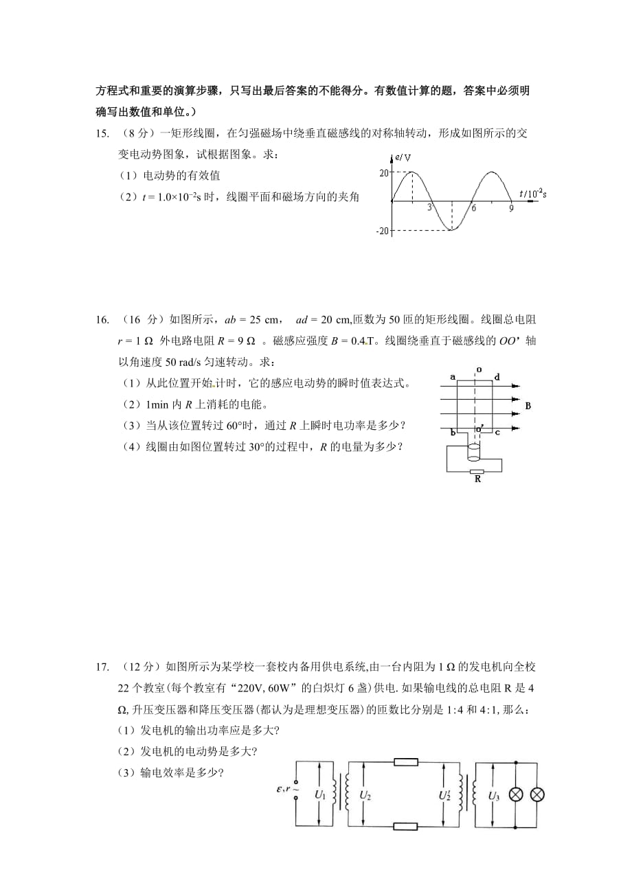 物理选修3-2期末试题及标准答案_第4页