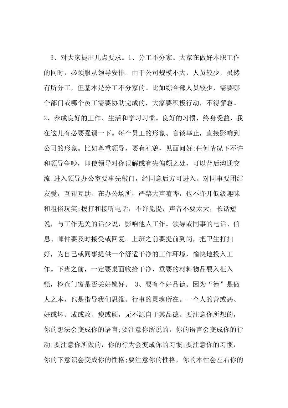 员工大会领导讲话稿_第4页