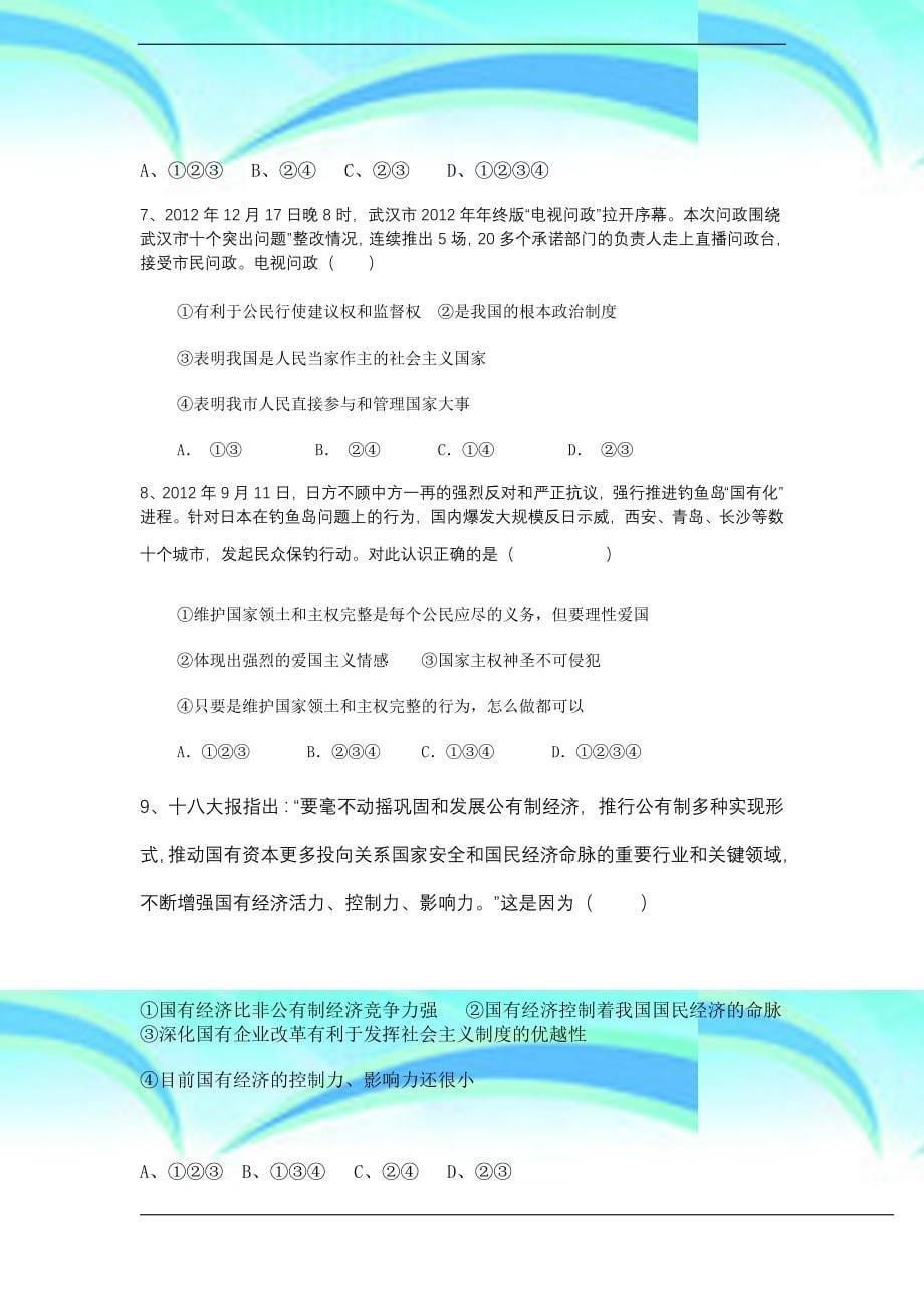 潍坊市初中思想品德学业水平模拟试题_第5页