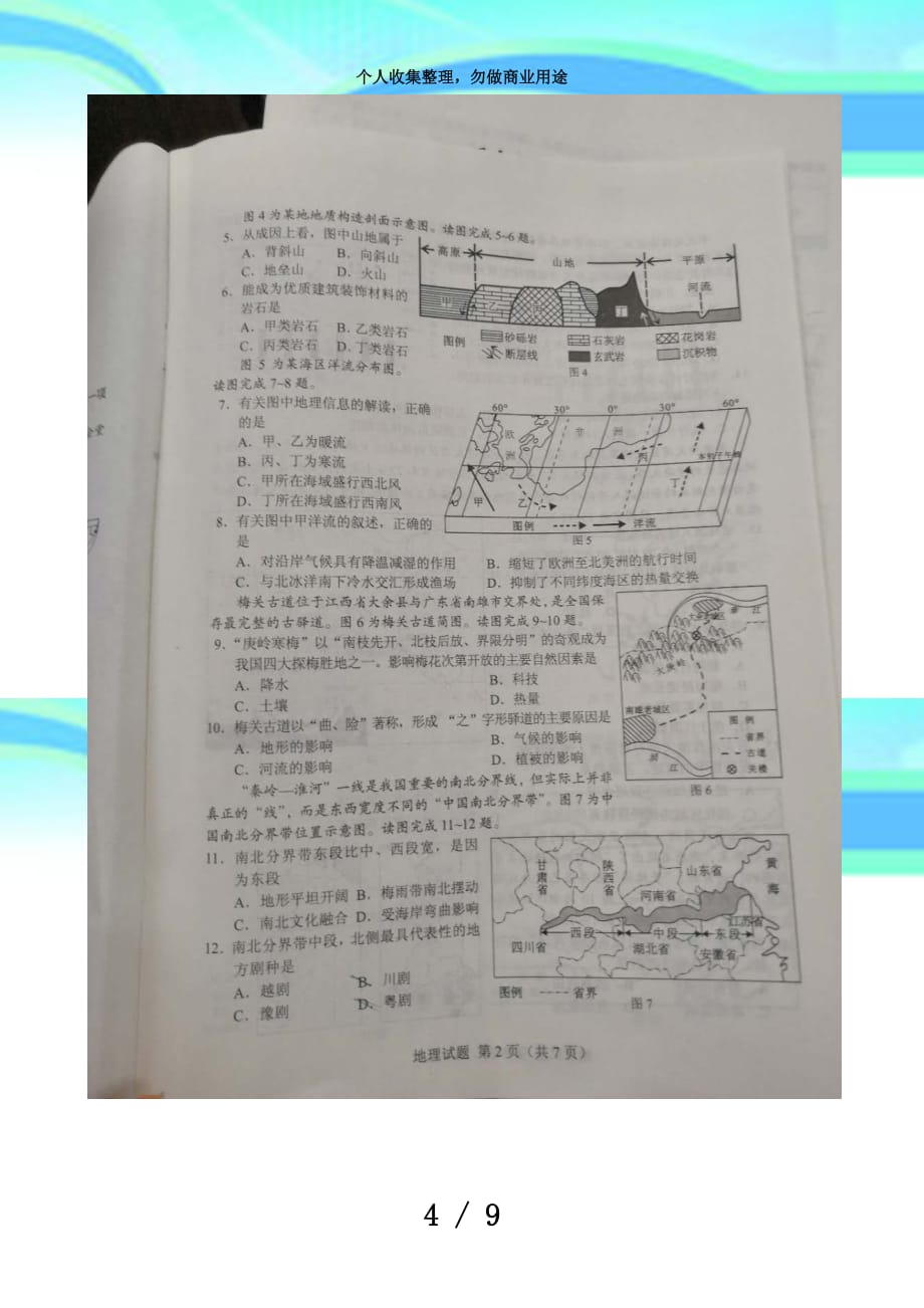 湖南普通高中学业水平测验地理_第4页
