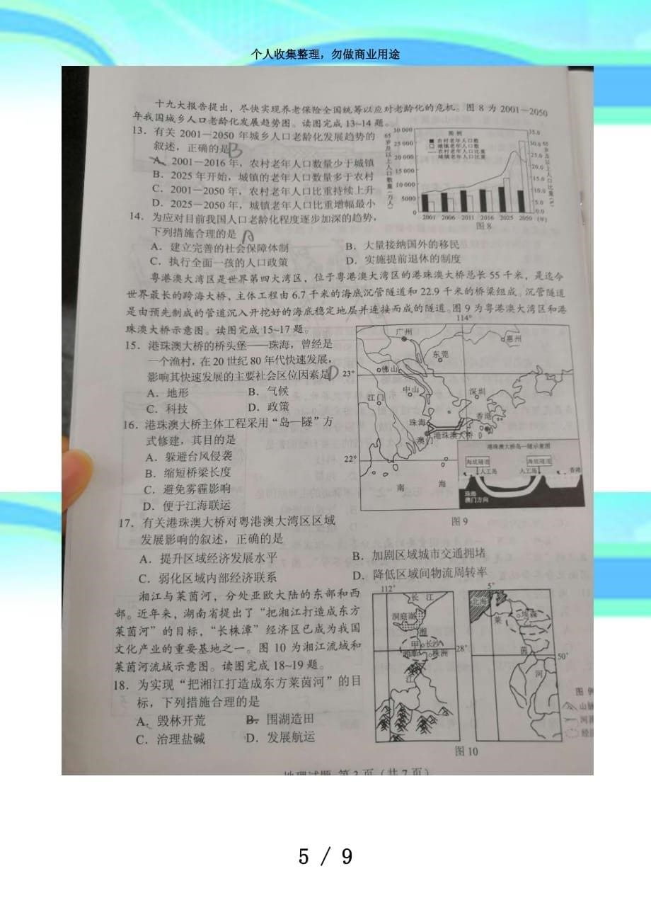 湖南普通高中学业水平测验地理_第5页