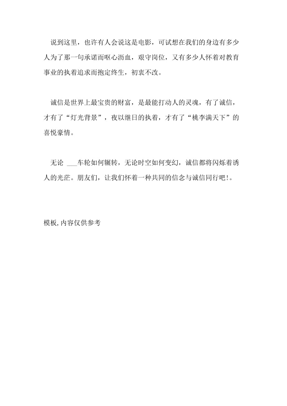 与诚信同行演讲稿2020_第2页