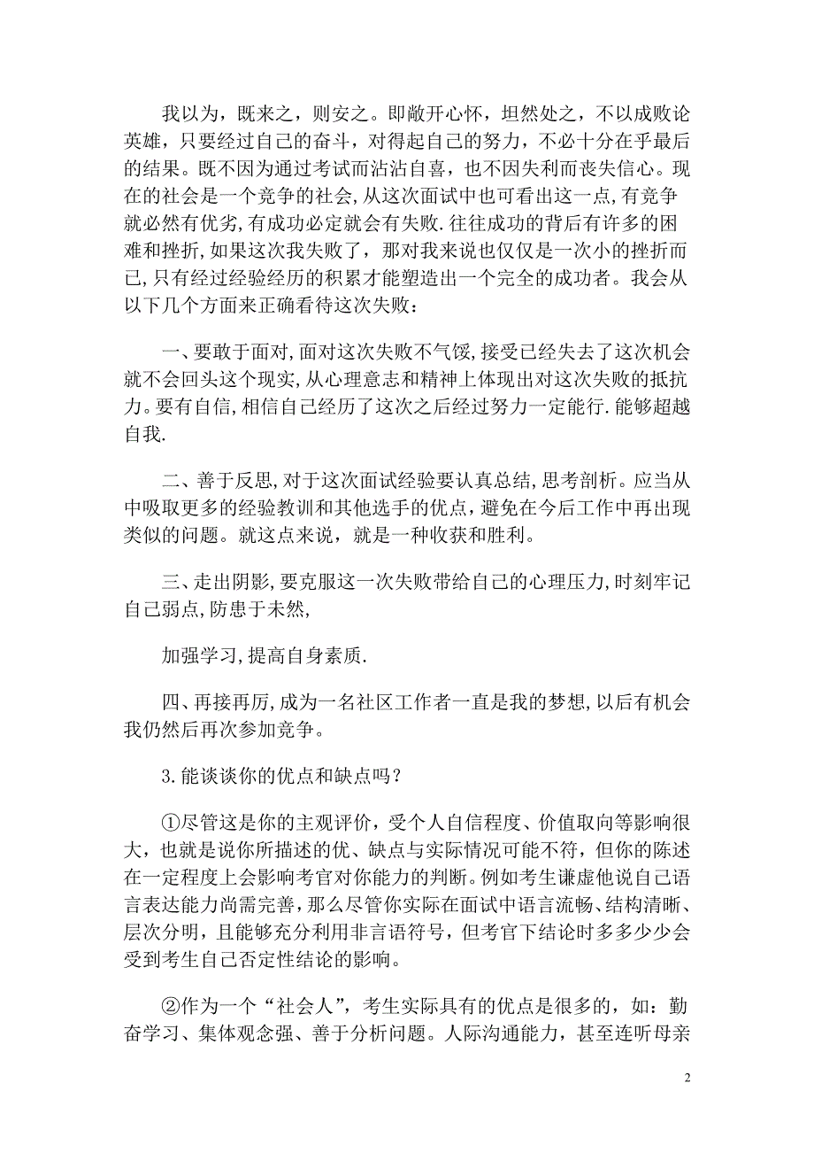 社区专职干部面试题及标准答案_第2页