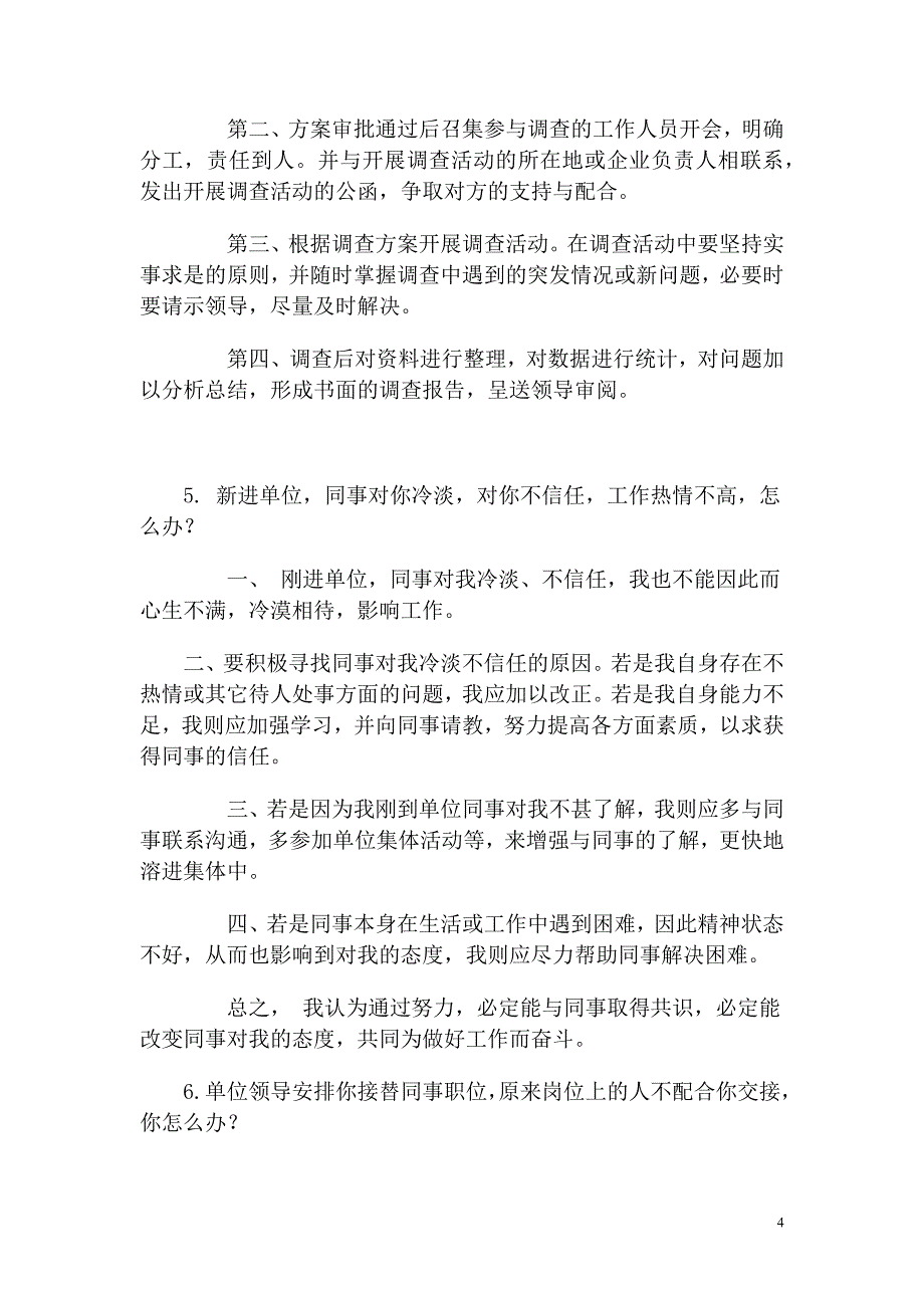 社区专职干部面试题及标准答案_第4页