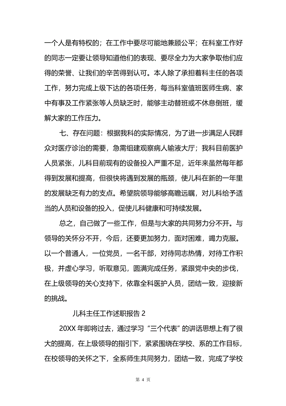 儿科主任工作述职报告（精选3篇）_第4页