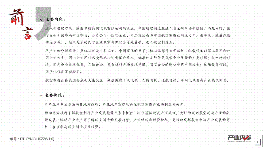 航空制造产业发展趋势及集聚模式_第2页