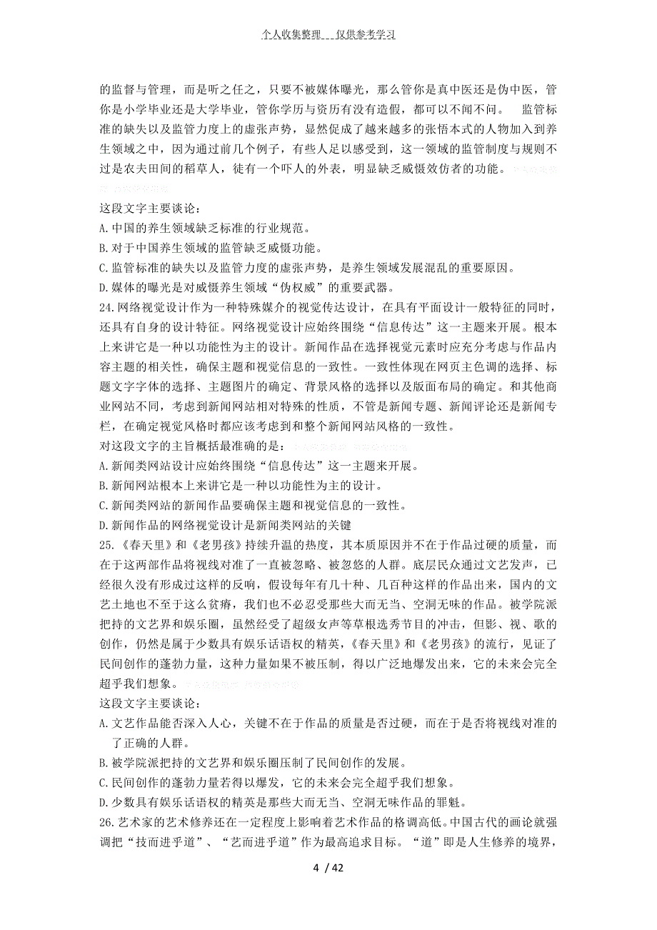 浙江省公务员录用考试模拟试题打印版_第4页