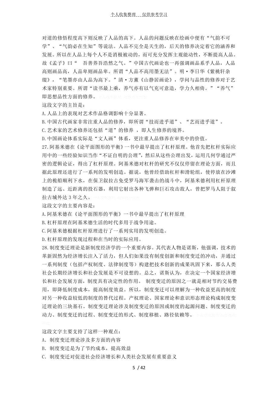 浙江省公务员录用考试模拟试题打印版_第5页