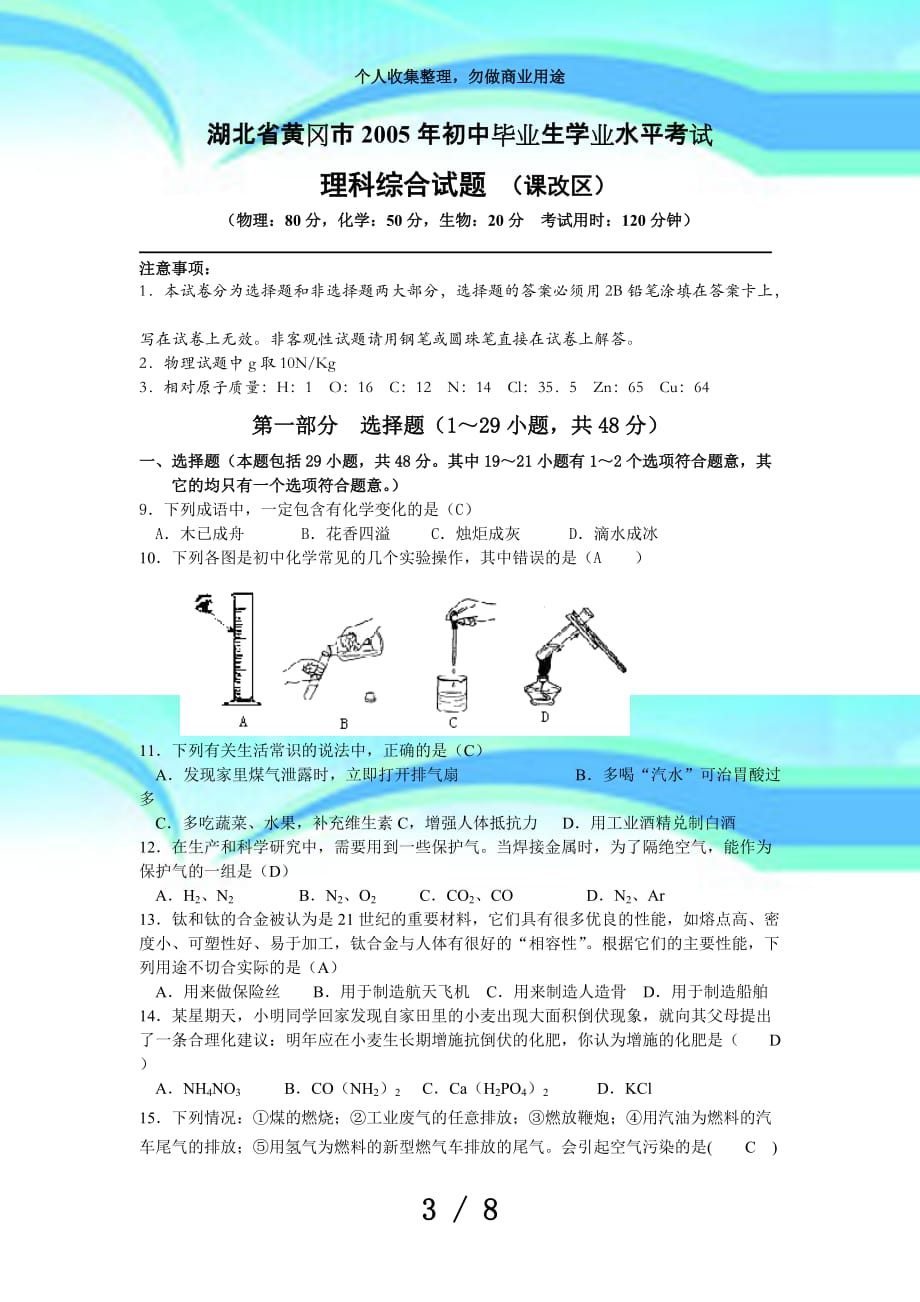 湖北黄冈市年初中毕业生学业水平测验理科综合试题(课改区)_第3页