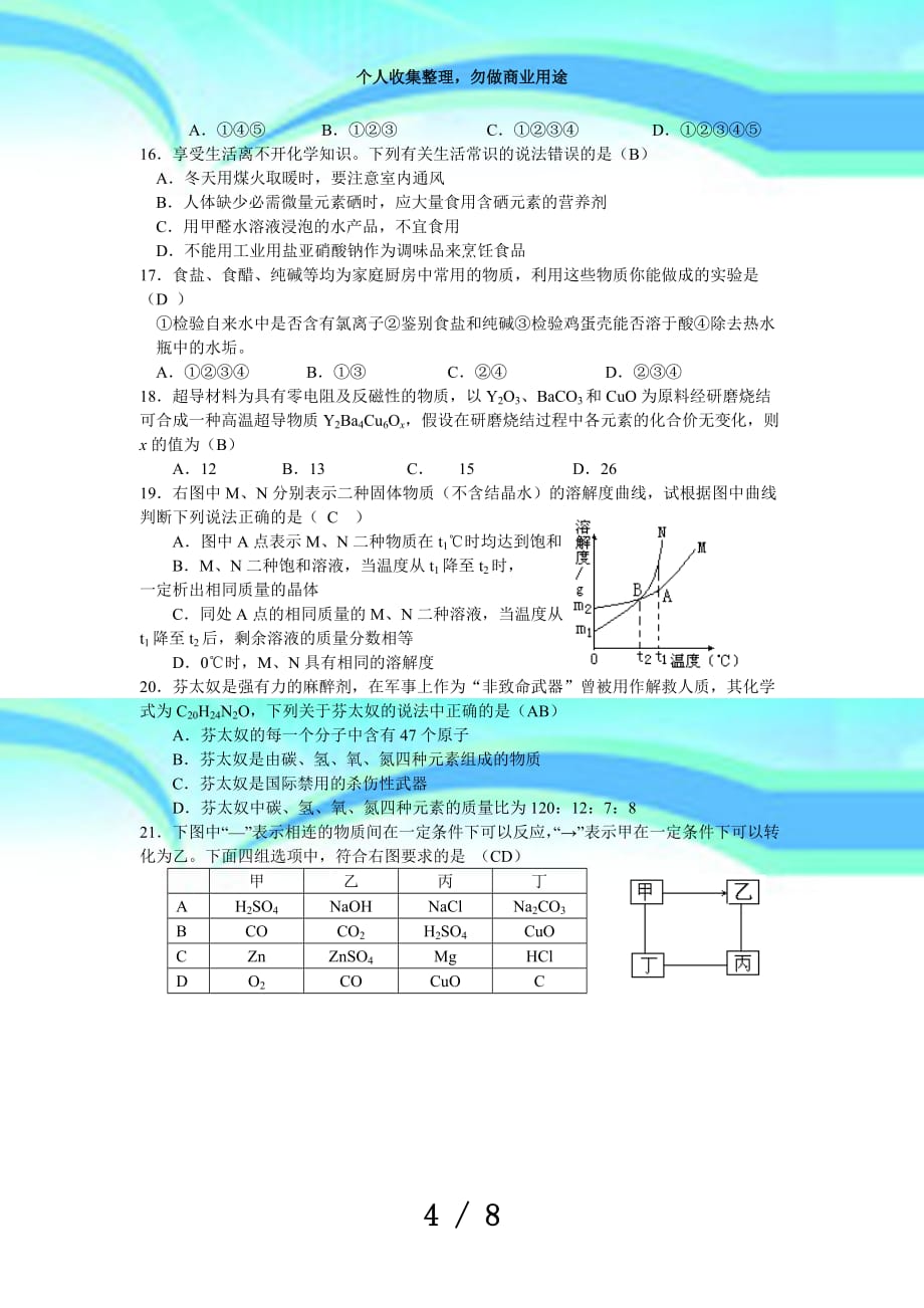 湖北黄冈市年初中毕业生学业水平测验理科综合试题(课改区)_第4页