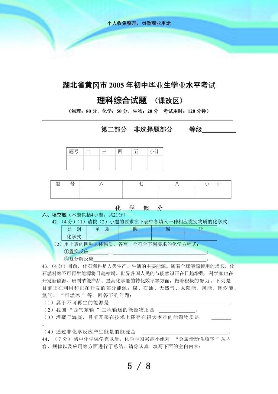 湖北黄冈市年初中毕业生学业水平测验理科综合试题(课改区)_第5页