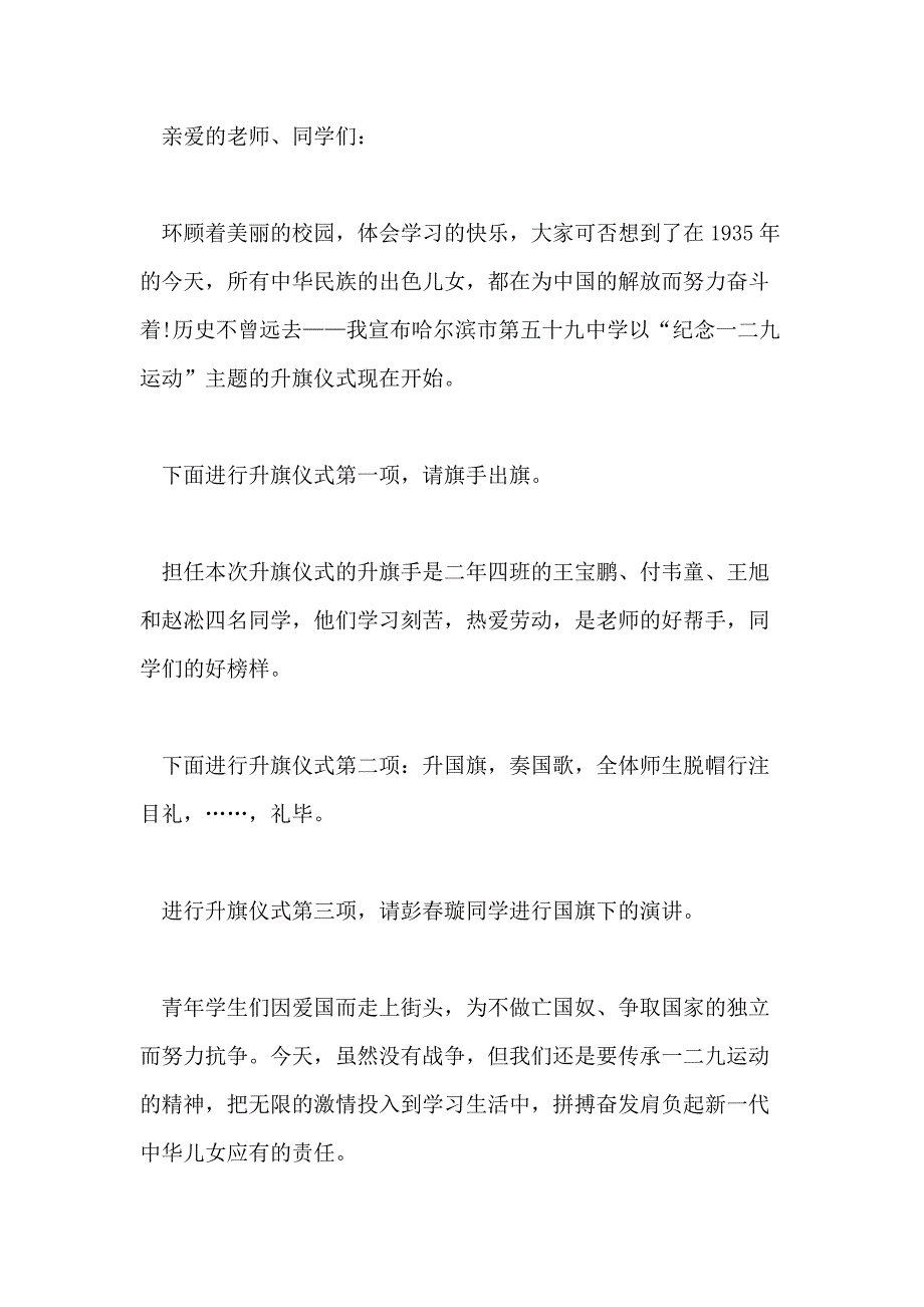 关于爱国主义的经典演讲稿_第3页