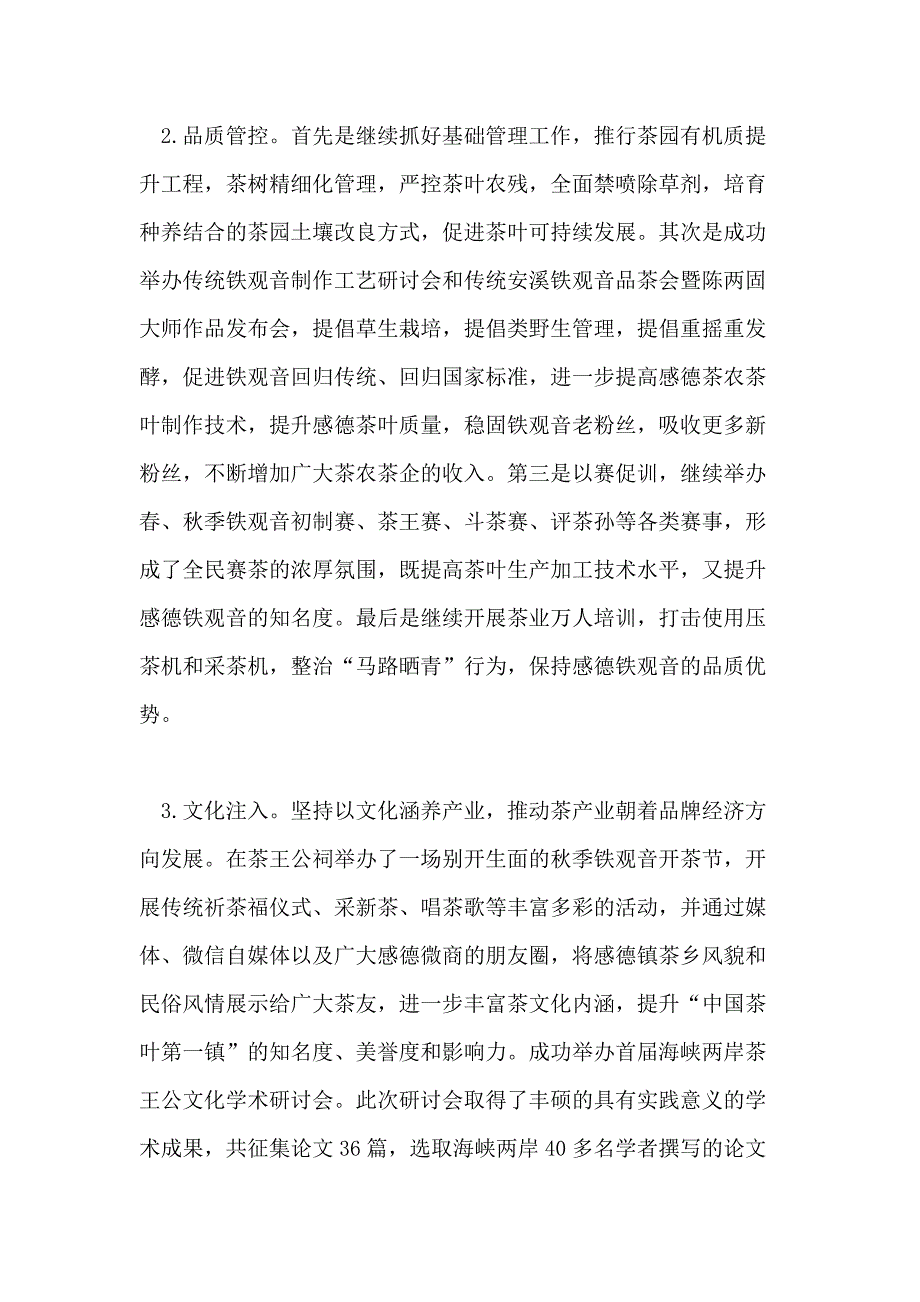 全镇农村工作会议讲话_第3页