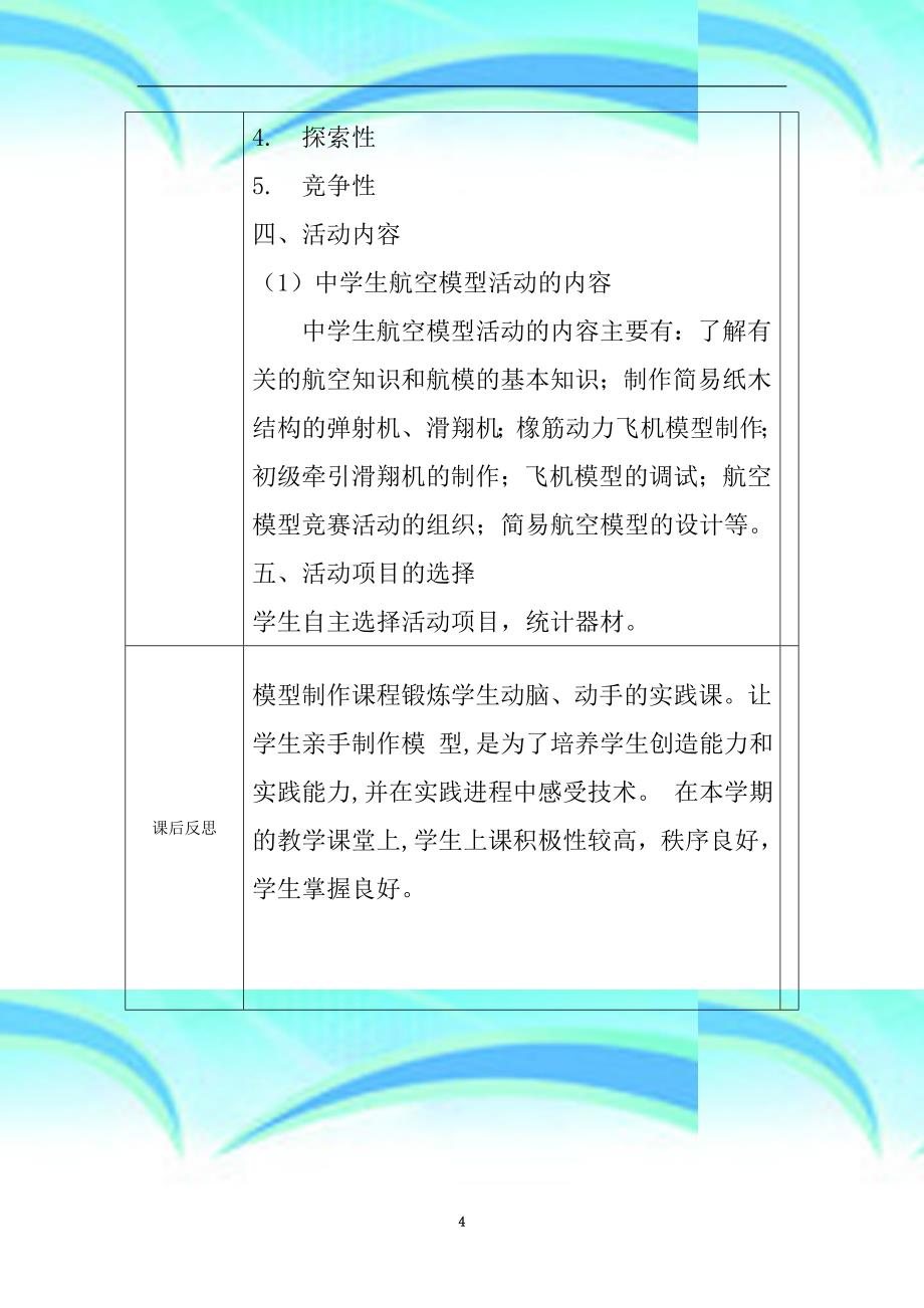 模型科技活动教学导案_第4页