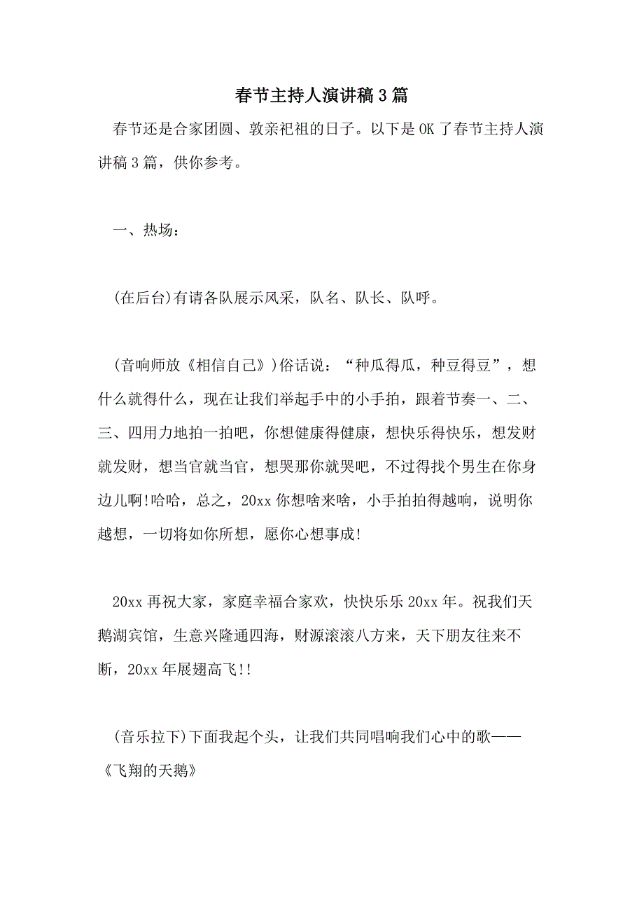 春节主持人演讲稿3篇_第1页