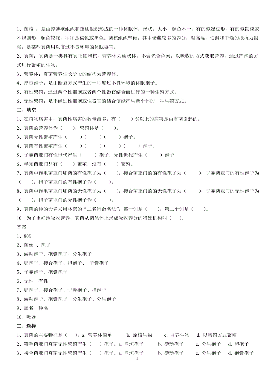 植物病虫害防治作业题参考标准答案(农业昆虫+植物病理)20150611[1]_第4页