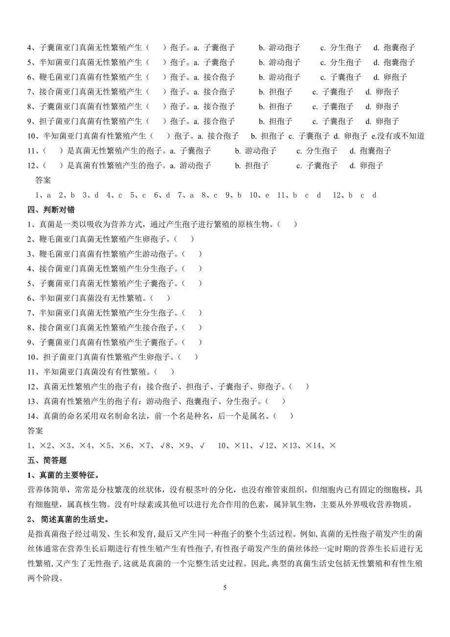 植物病虫害防治作业题参考标准答案(农业昆虫+植物病理)20150611[1]_第5页