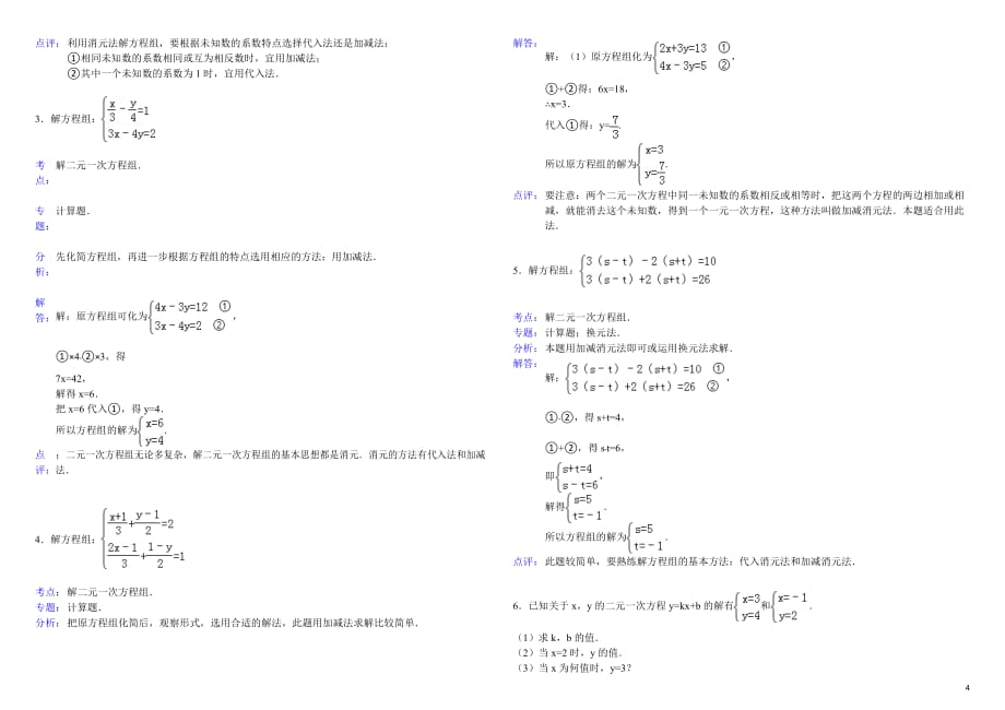 熟练二元一次方程组解法练习题精选(含标准答案)_第4页