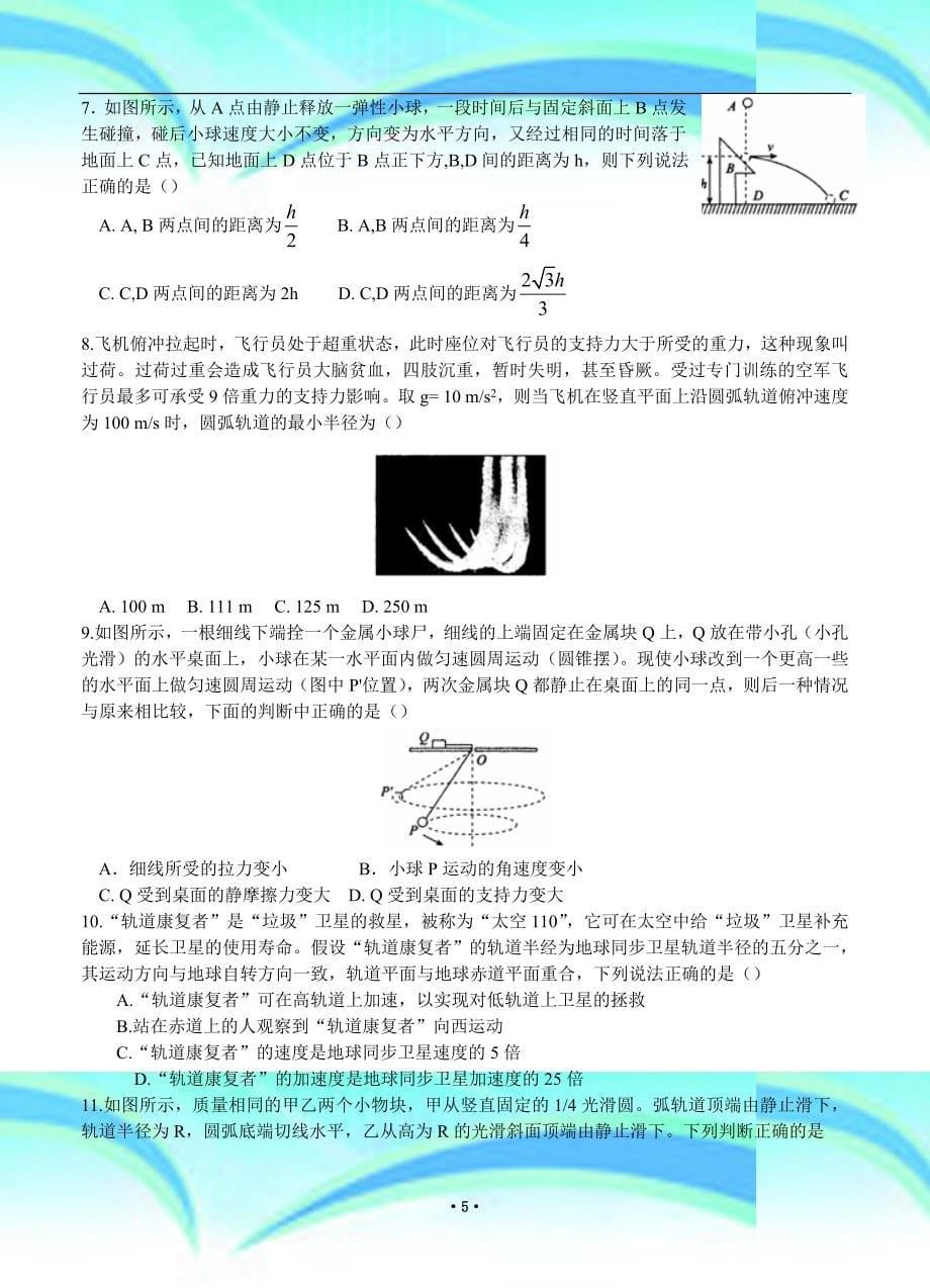 河北省衡水中学高三二调物理试题_第5页