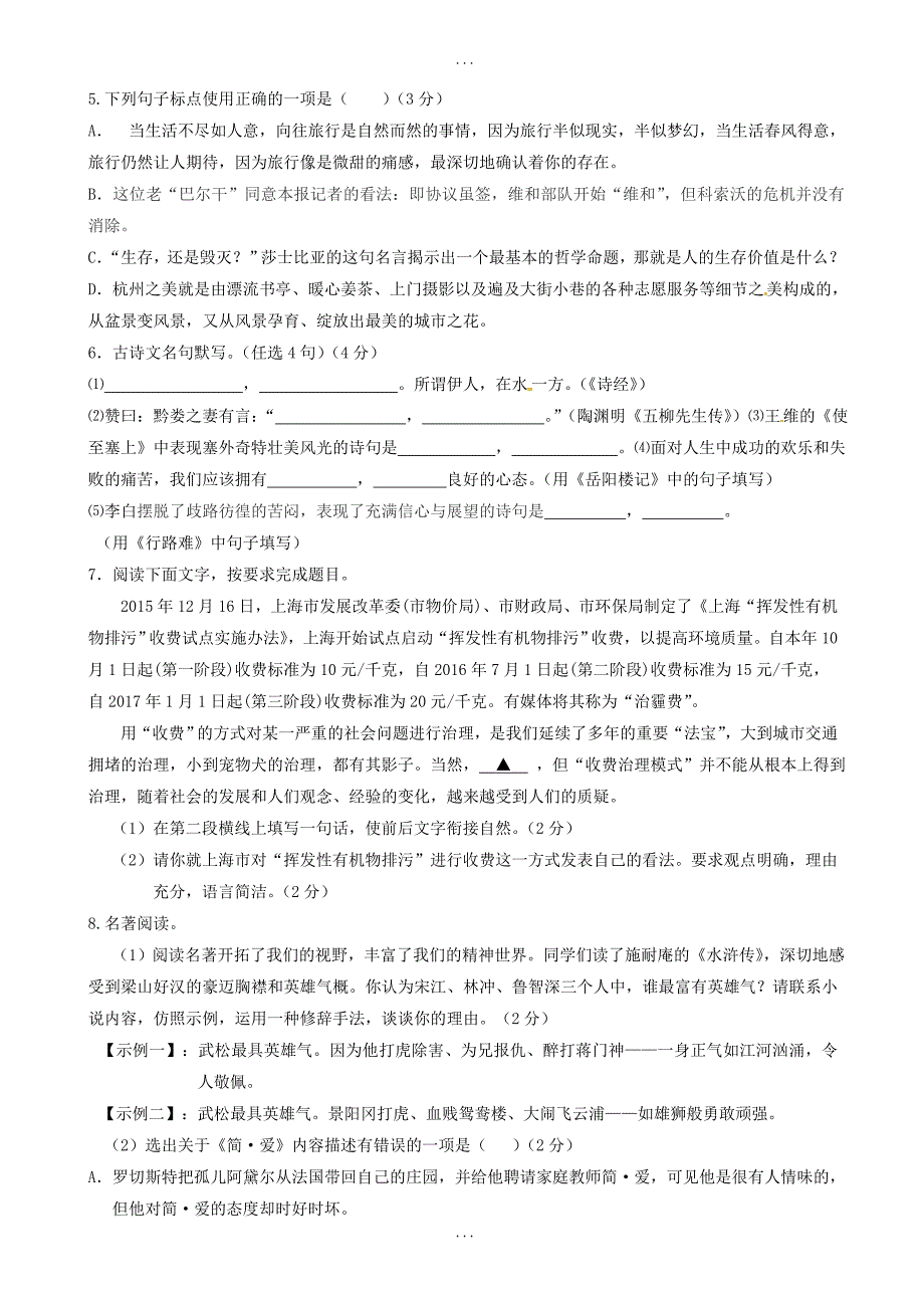 浙江省杭州市淳安县2017届九年级精选语文下学期期中(中考模拟)试题-附标准答案_第2页