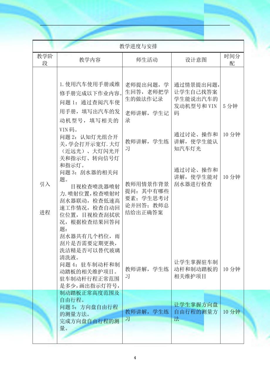 汽车二级维护教学导案_第4页