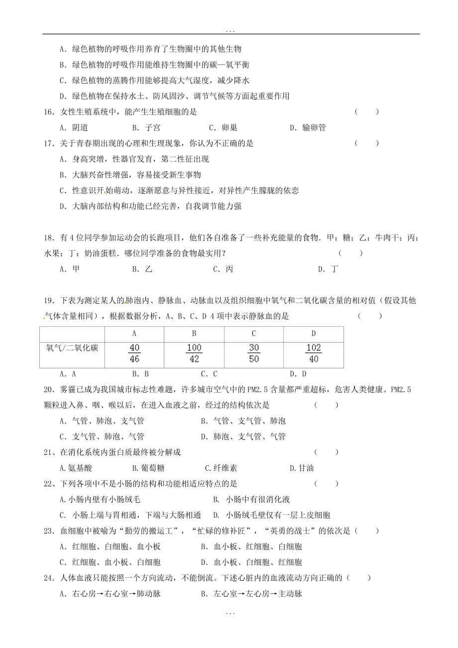 湖南省长沙市2018-2019学年八年级生物下学期期中试题新人教版(有详细标准答案)_第3页