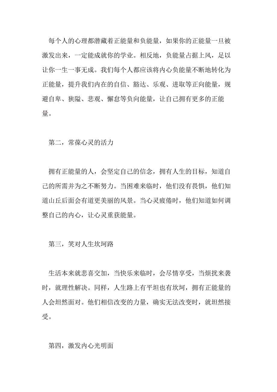 青春正能量励志发言稿_第3页