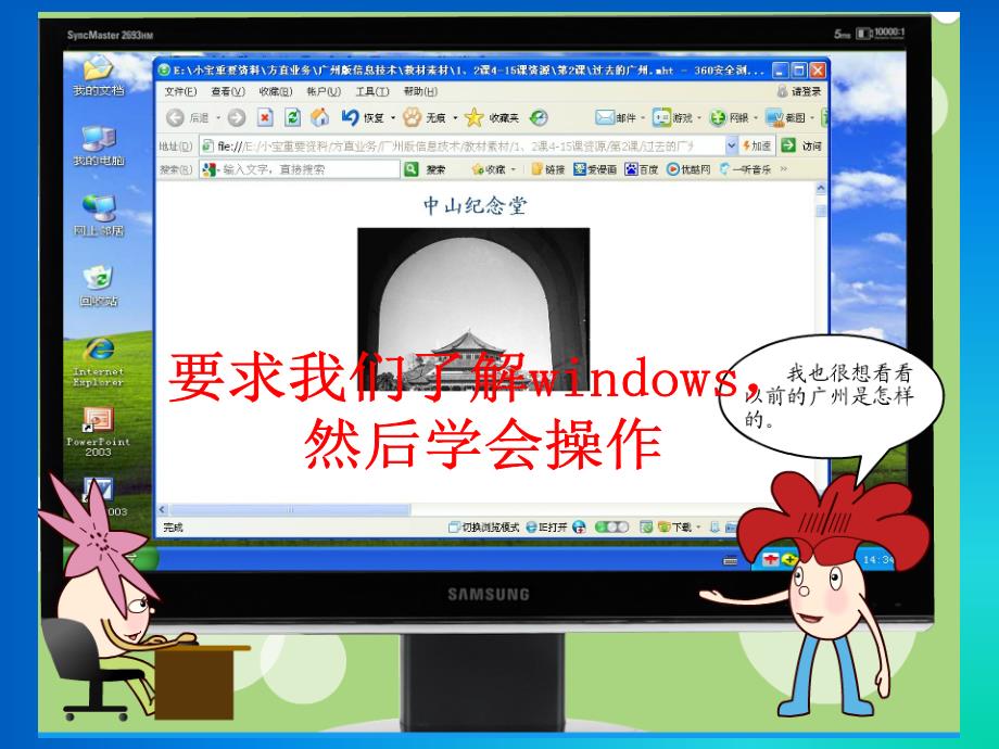 羊城的变迁-初识windows课件_第3页