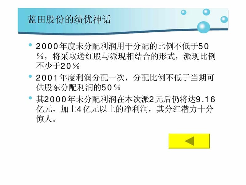 财务报表分析--蓝田股份课件_第5页