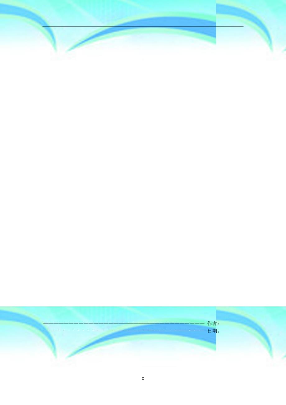 湖南茶陵县潞水学校九年级化学上册第二单元课题空气精析精练人教新课标版_第2页