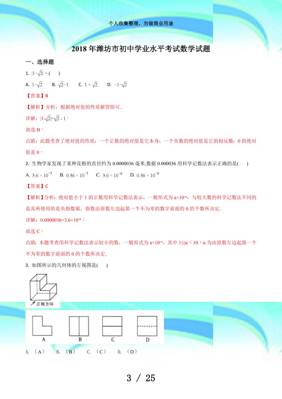 潍坊市初中学业水平测验数学试题(解析版)_第3页