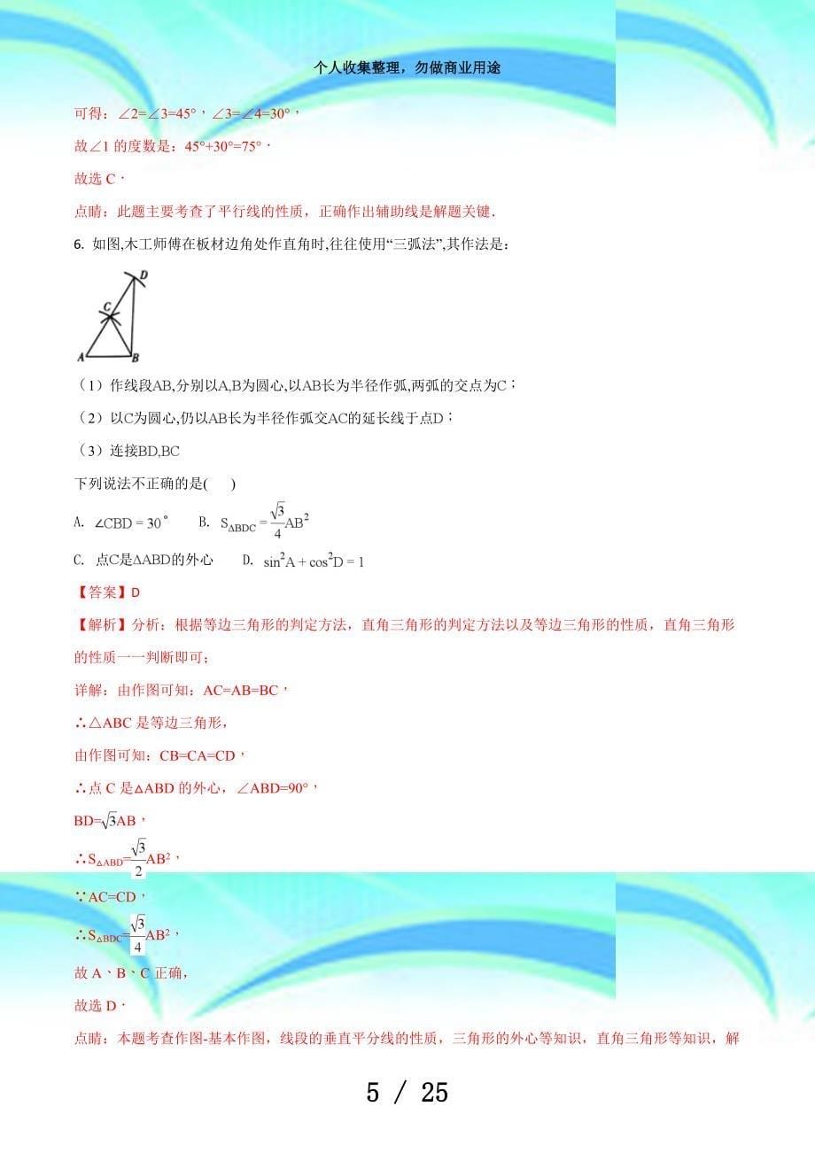 潍坊市初中学业水平测验数学试题(解析版)_第5页
