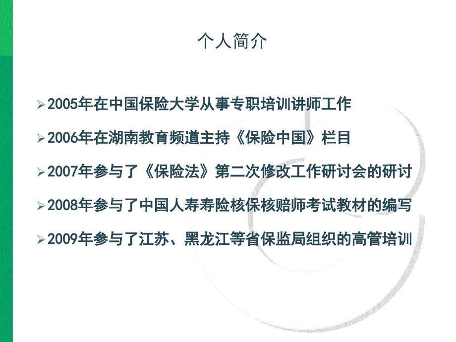 保险纠纷处理技巧课件_第2页