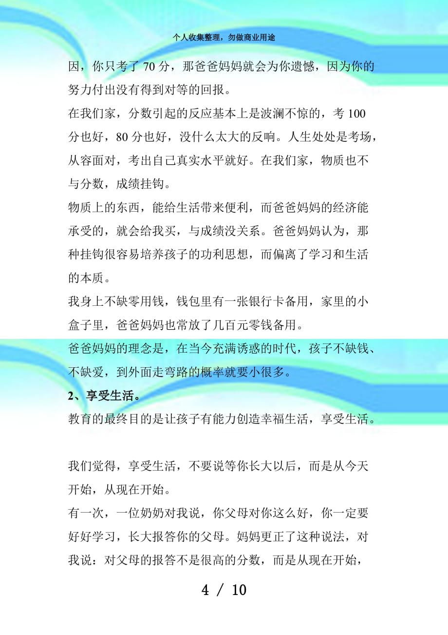 测验第一名的感言_第4页