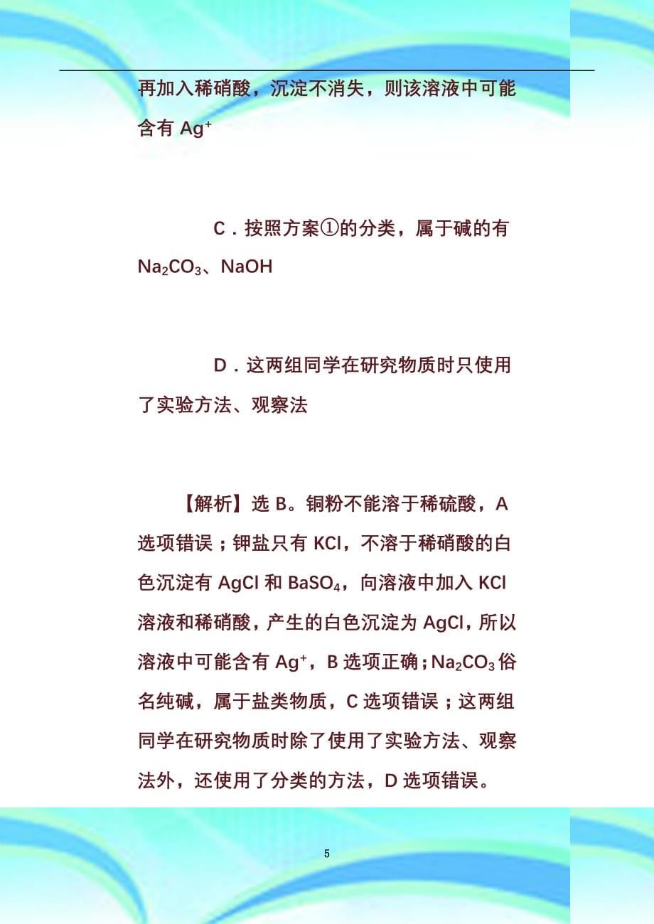 湖南省高考化学复习考点_第5页