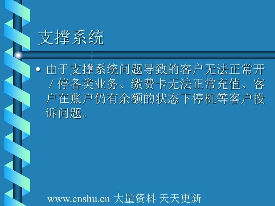 中国移动1860客户投诉管理概述_第5页