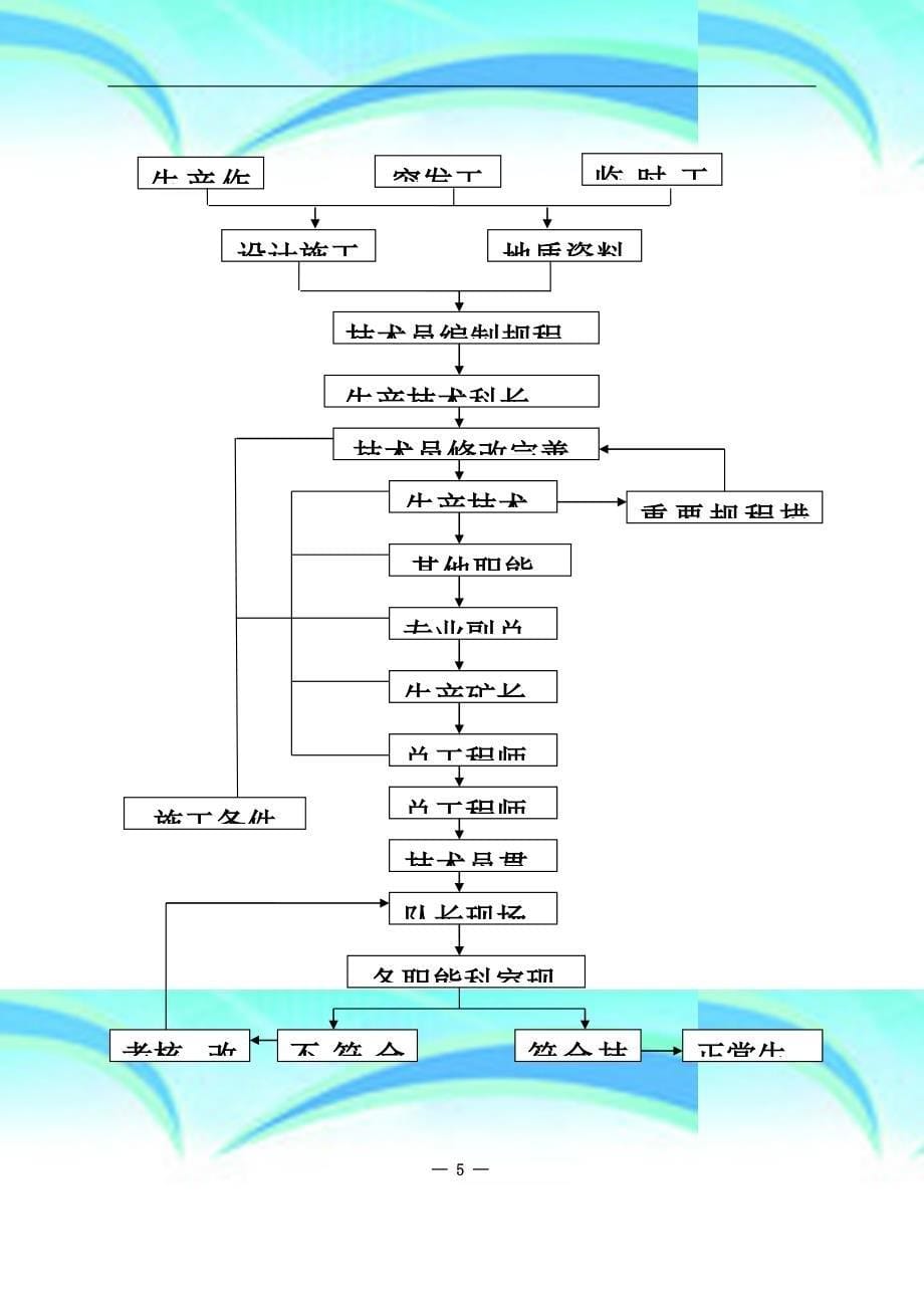 生产专业技术科业务流程图_第5页